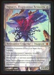 Emrakul, the Aeons Torn - LP Foil Russian _12333