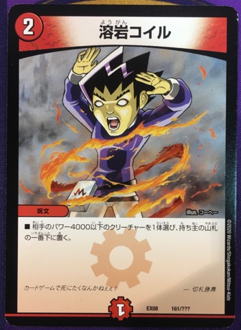 Lava Coil - Duel Masters