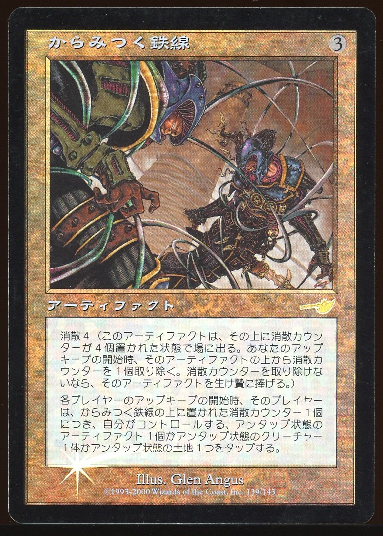 Tangle Wire - LP Foil Japanese _A2282