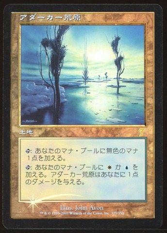 Adarkar Wastes - LP Foil Japanese _12374
