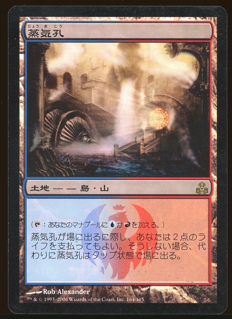 Steam Vents - LP Foil Japanese _6996