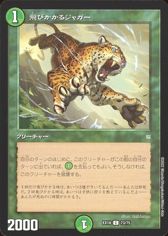 Pouncing Jaguar - Duel Masters