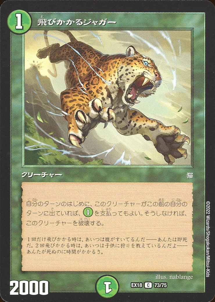 Pouncing Jaguar - Duel Masters