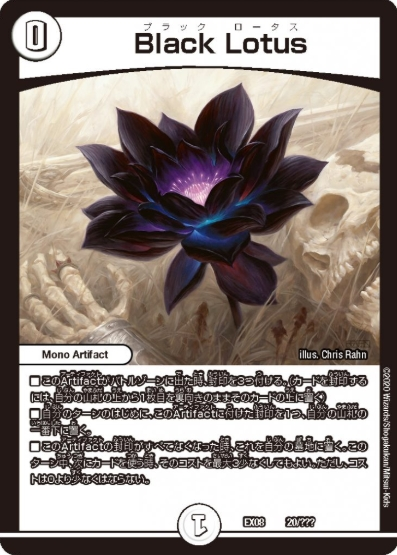 Black Lotus Foil Modern Art - Duel Masters