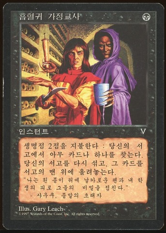 Vampiric Tutor Korean _A2209