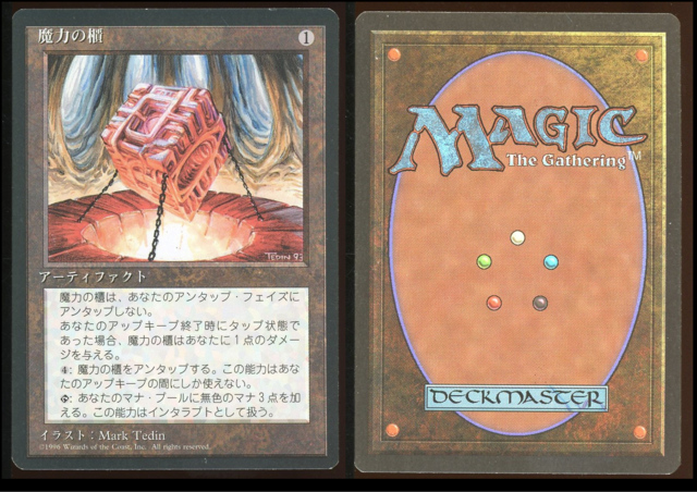 Japanese Mana Vault _A1615