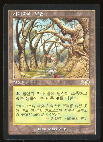 Gaeas Cradle - LP Korean _13149