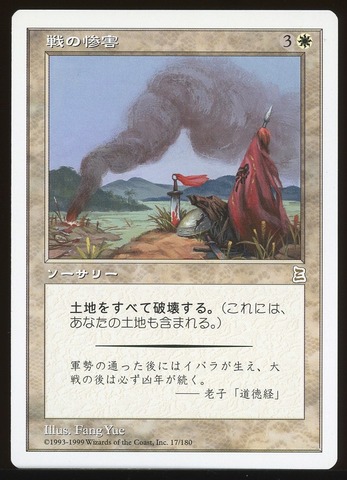 Ravages of War Japanese _A2228