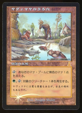 Yavimaya Hollow - NM Foil Japanese _14499