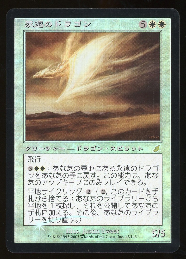 Eternal Dragon - NM Foil Japanese _13724