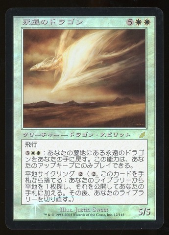 Eternal Dragon - NM Foil Japanese _13724