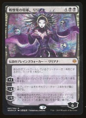 Liliana, Dreadhorde General - NM Foil Japanese Prerelease _14469