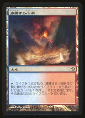Scalding Tarn - NM Foil Japanese _13169