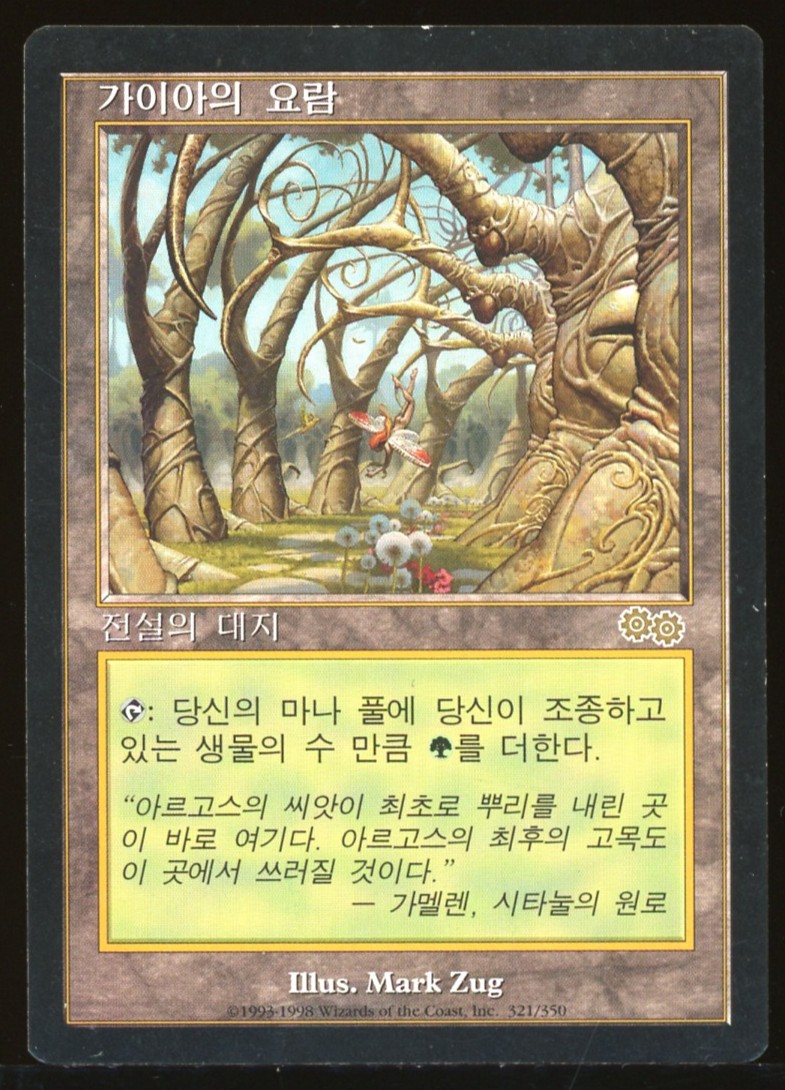Gaeas Cradle - LP Korean _13151
