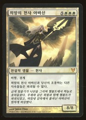 Avacyn, Angel of Hope - LP Foil Korean _14452
