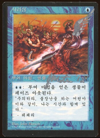 Korean Signed Vanishing _A1363