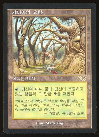 Gaeas Cradle - LP Korean _13148