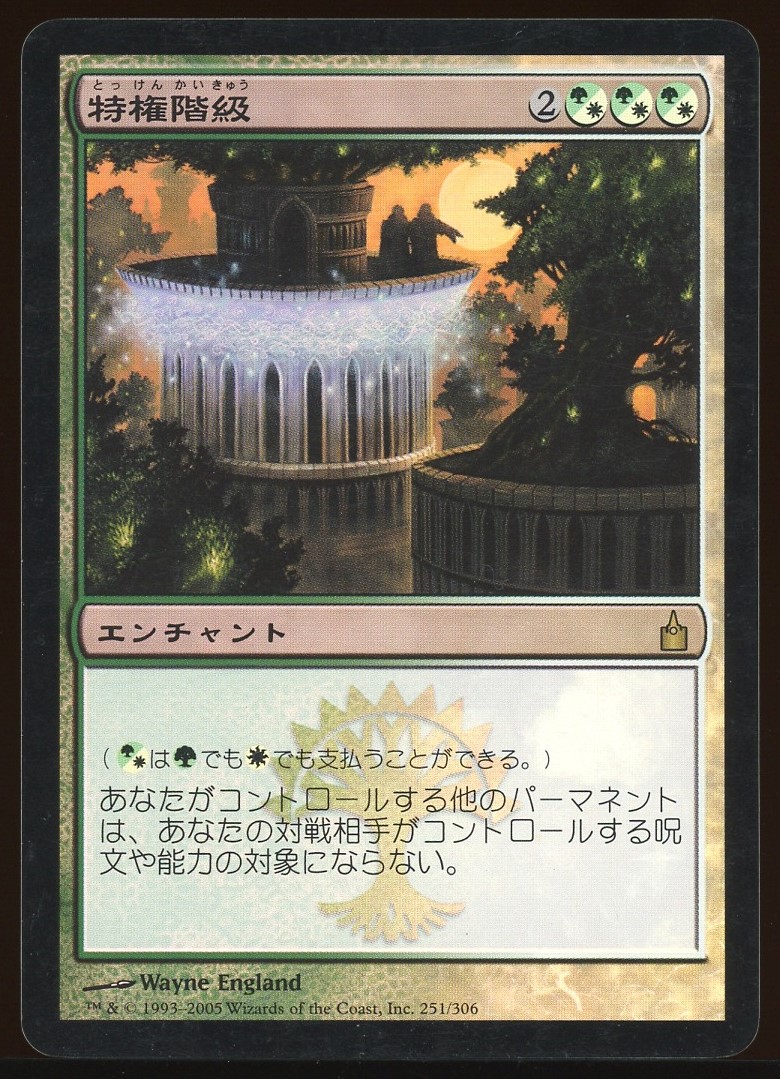 Privileged Position - NM Foil Japanese _A2284
