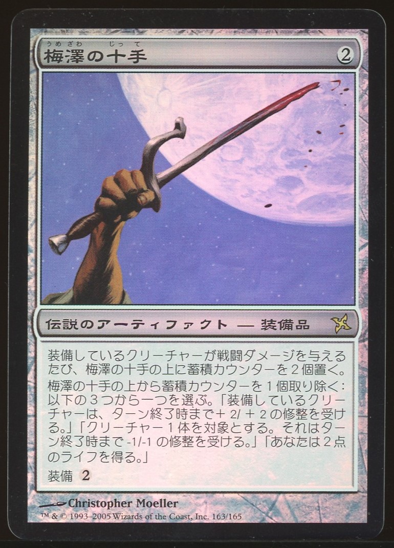 Umezawas Jitte - LP Foil Japanese _12392