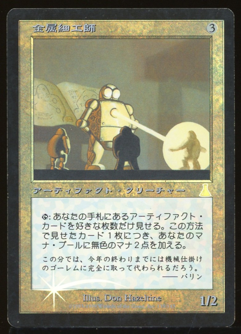 Metalworker - HP Foil Japanese _13163