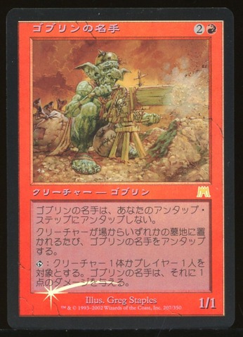 Goblin Sharpshooter - LP Foil Japanese _13158