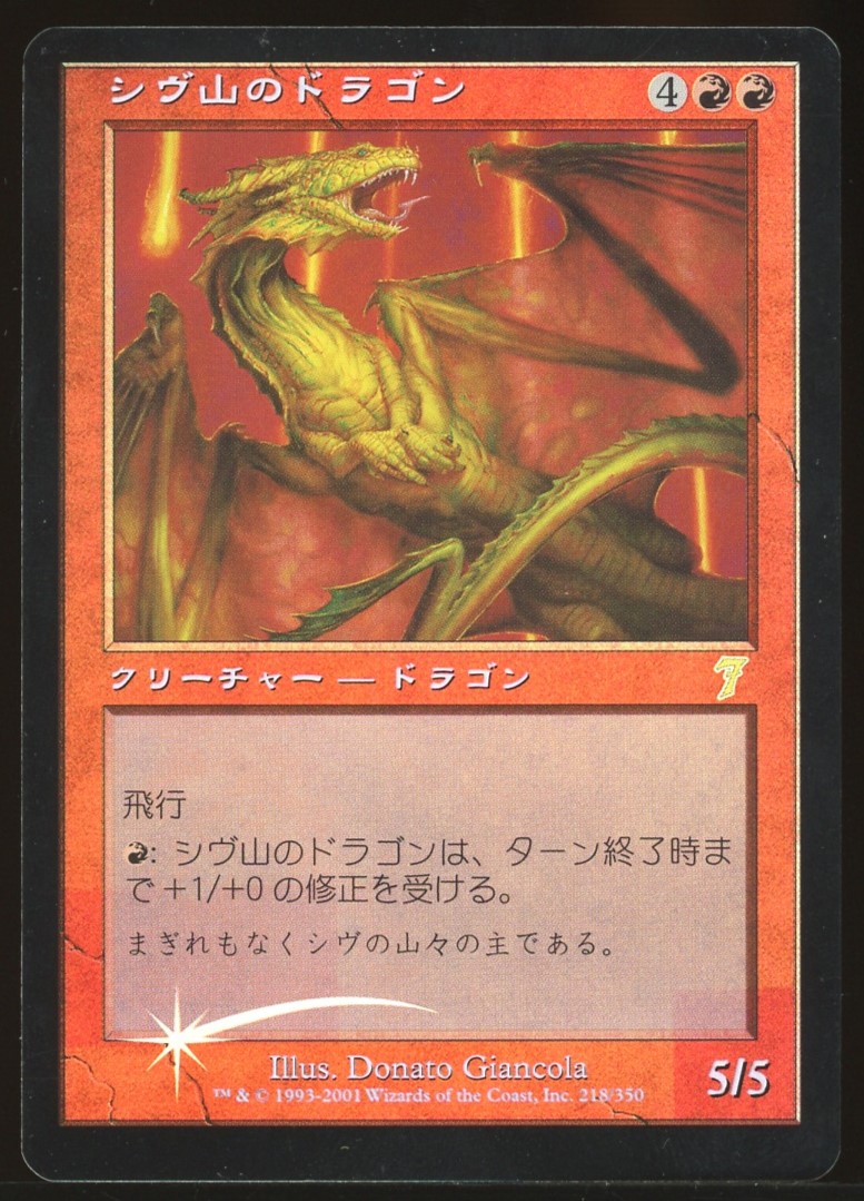 Shivan Dragon - LP Foil Japanese _12404