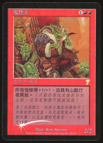 Goblin King - LP Foil Chinese-Traditional _8462