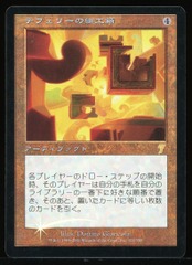 Teferis Puzzle Box - LP Japanese Foil _14064
