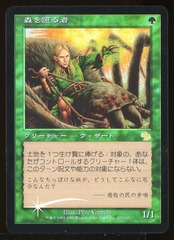 Sylvan Safekeeper - LP Foil Japanese _14487