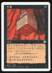 Imperial Seal - HP Chinese Simplified _13935
