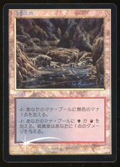Sulfurous Springs - NM Foil Japanese _13723