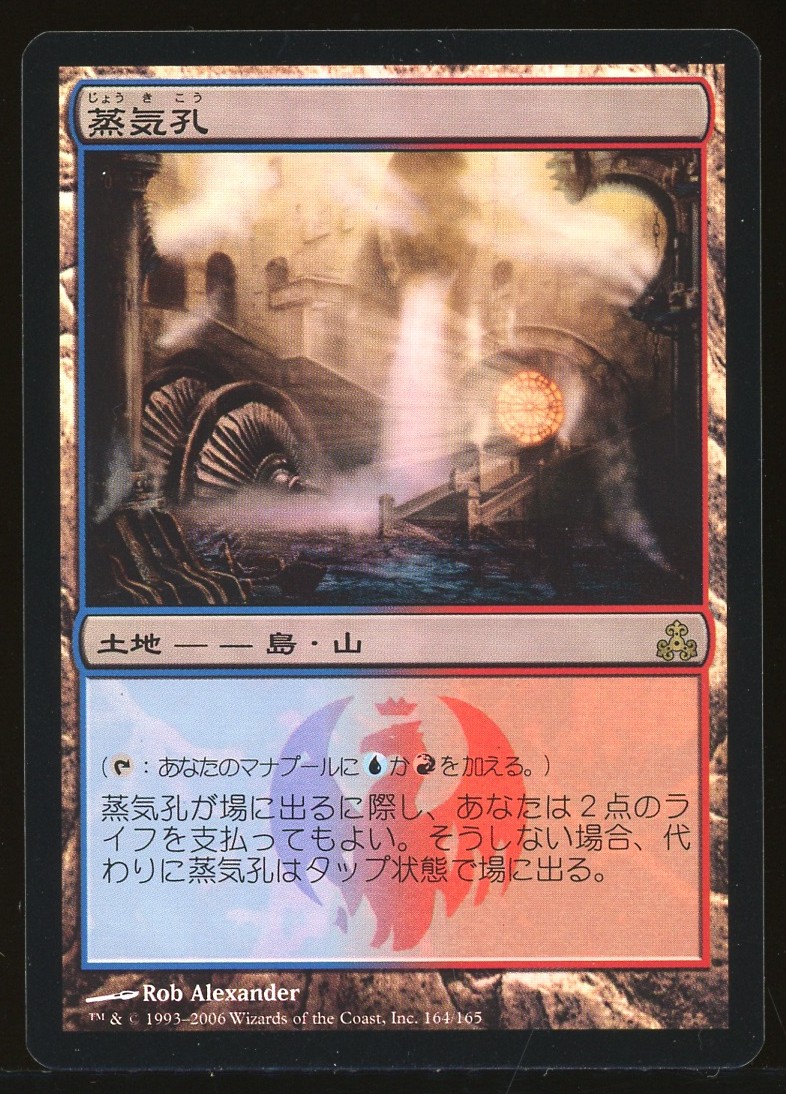 Steam Vents - NM Foil Japanese _13170