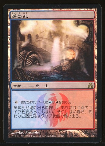 Steam Vents - NM Foil Japanese _13170