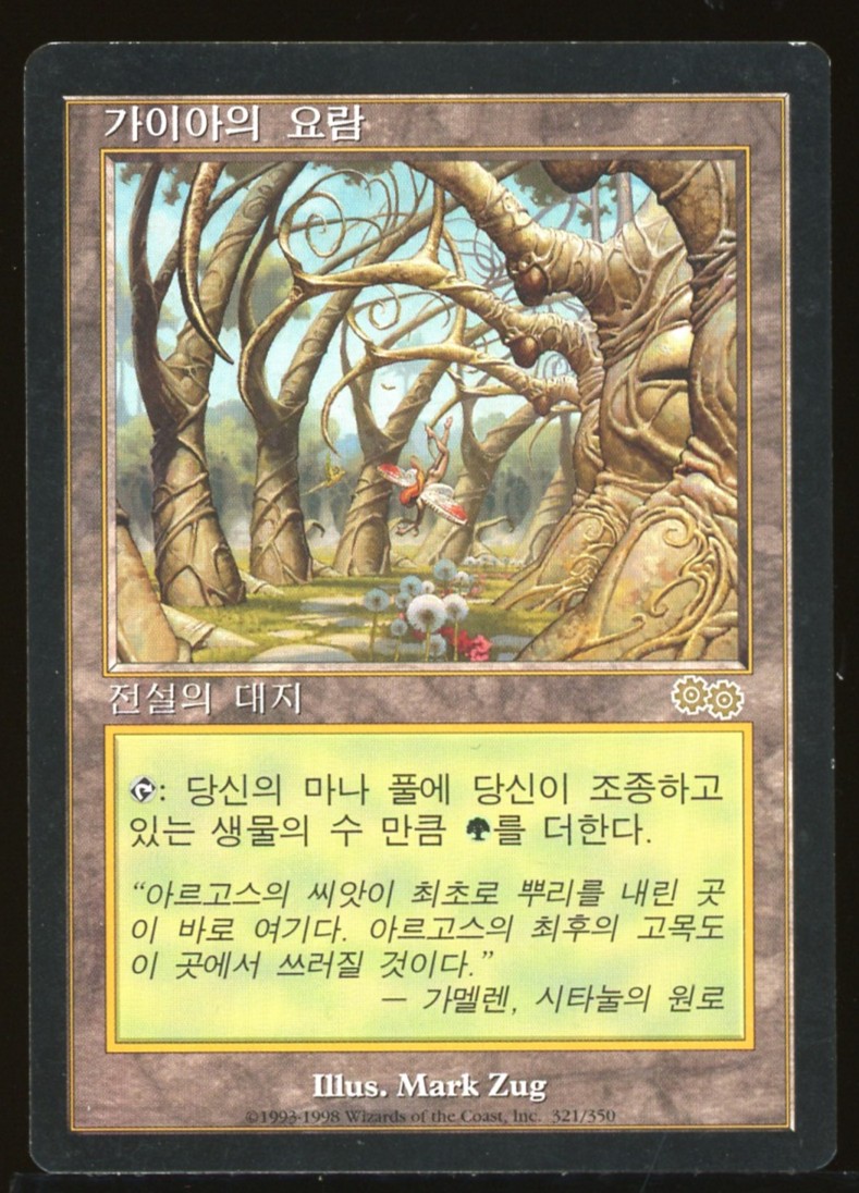 Gaeas Cradle - LP Korean _13150