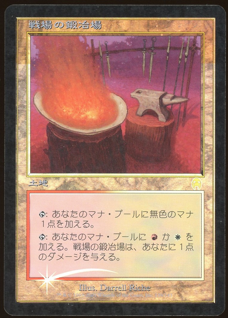 Battlefield Forge Foil Japanese _A2185
