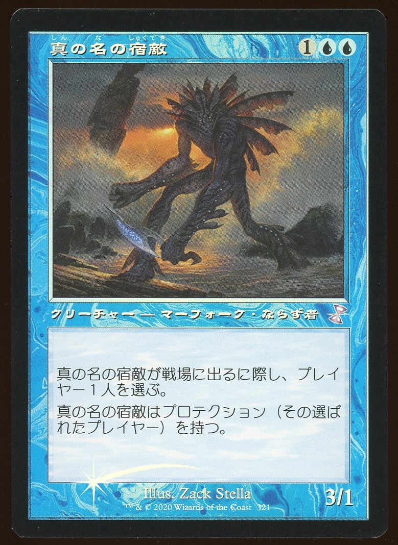 True-Name Nemesis - NM Foil Japanese _8097
