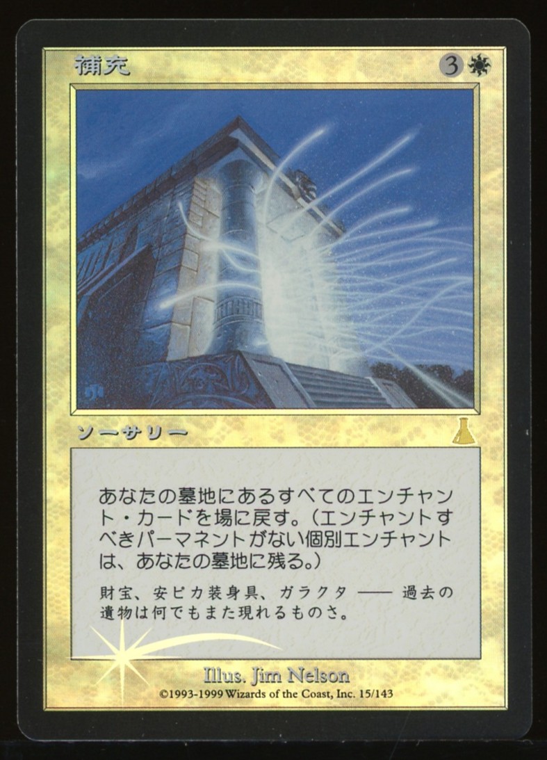 Replenish - NM Foil Japanese _13168