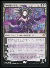 Liliana, Dreadehorde General - NM Foil Japanese Alternate Art _14063
