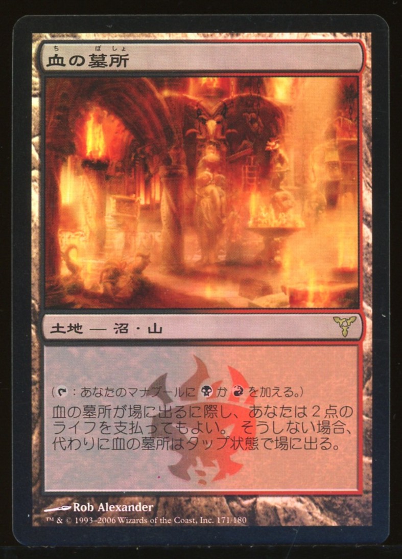 Blood Crypt - LP Foil Japanese _13152
