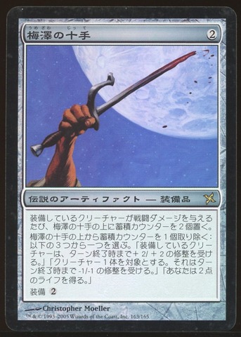 Umezawas Jitte - HP Foil Japanese _12391