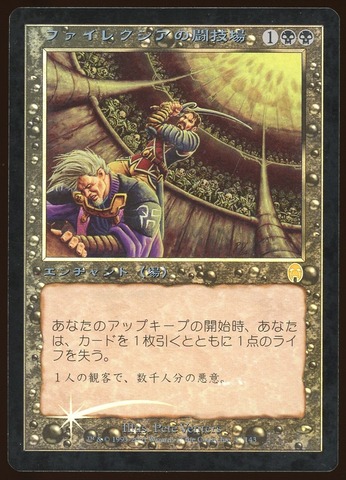 Phyrexian Arena - MP Foil Japanese _A3287