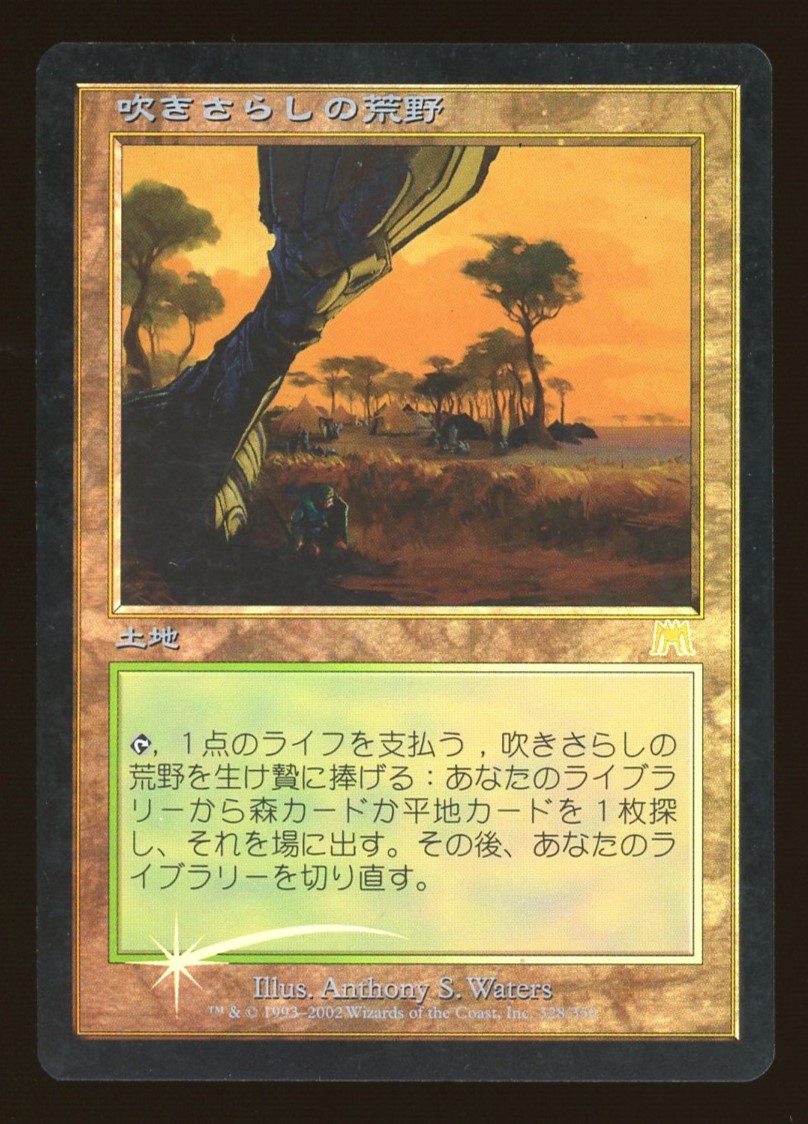 Windswept Heath - MP Foil Japanese _12370