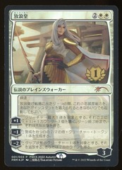 The Wandering Emperor - NM Foil Japanese _14490