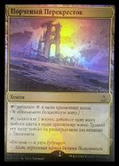 Corrupted Crossroads - Foil - Prerelease Promo