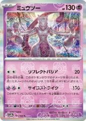 Mewtwo - 150/165 - Rare - Reverse Holo - Japanese MasterBall Patern