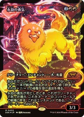 Enduring Courage - Japan Showcase - Japanese - Foil