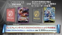 One Piece CG Sound Loader Volume.1 + Volume.2 (Combo) (One Of Each)