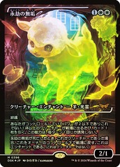 Enduring Innocence - Foil - (0386) Japan Showcase