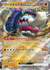 Great Tusk EX - 112/190 - Holo Rare