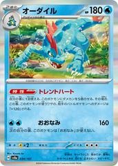 Fersaligatr - 034/187 - Holo Rare